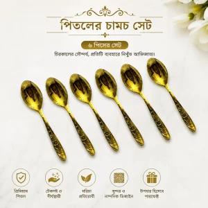 পিতলের টেবিল চামচ- ৬ পিস